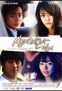 Сестра Золушки (сериал 2010)