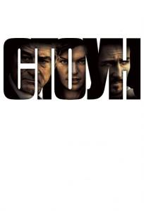 Стоун (фильм 2010)