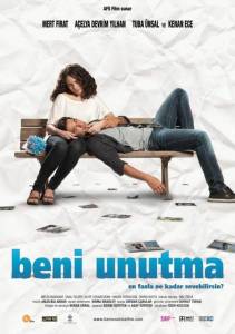 Не забывай меня (фильм 2011)