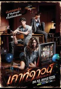 Обратный отсчёт (фильм 2012)