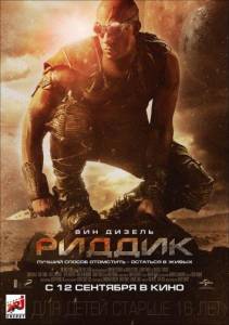 Риддик (фильм 2013)