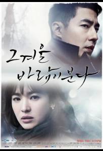 Этой зимой дует ветер (сериал 2013)