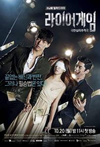 Игра лжецов (сериал 2014)