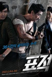 Мишень (фильм 2014)