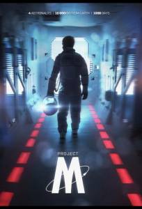 Проект-М (фильм 2014)