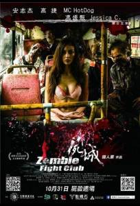 Бойцовский клуб зомби (фильм 2014)