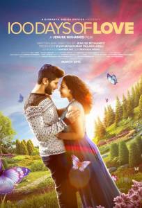 100 дней любви (фильм 2015)