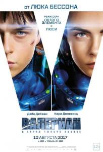 Валериан и город тысячи планет (фильм 2017)