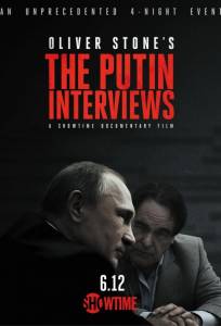 Интервью с Путиным (сериал 2017)