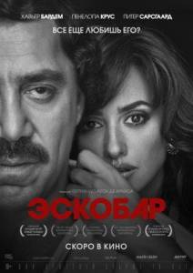 Эскобар (фильм 2017)