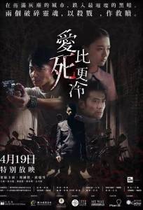 Любовь холоднее смерти (фильм 2017)