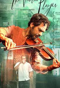 The Violin Player (фильм 2016)