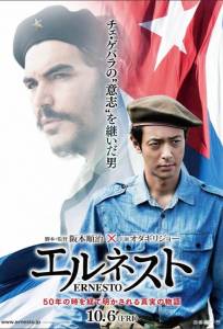 Эрнесто (фильм 2017)