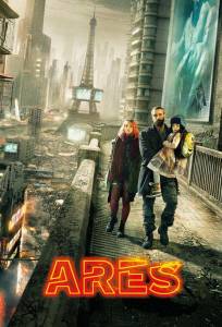 Арес (фильм 2016)