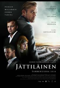 Гигант (фильм 2016)
